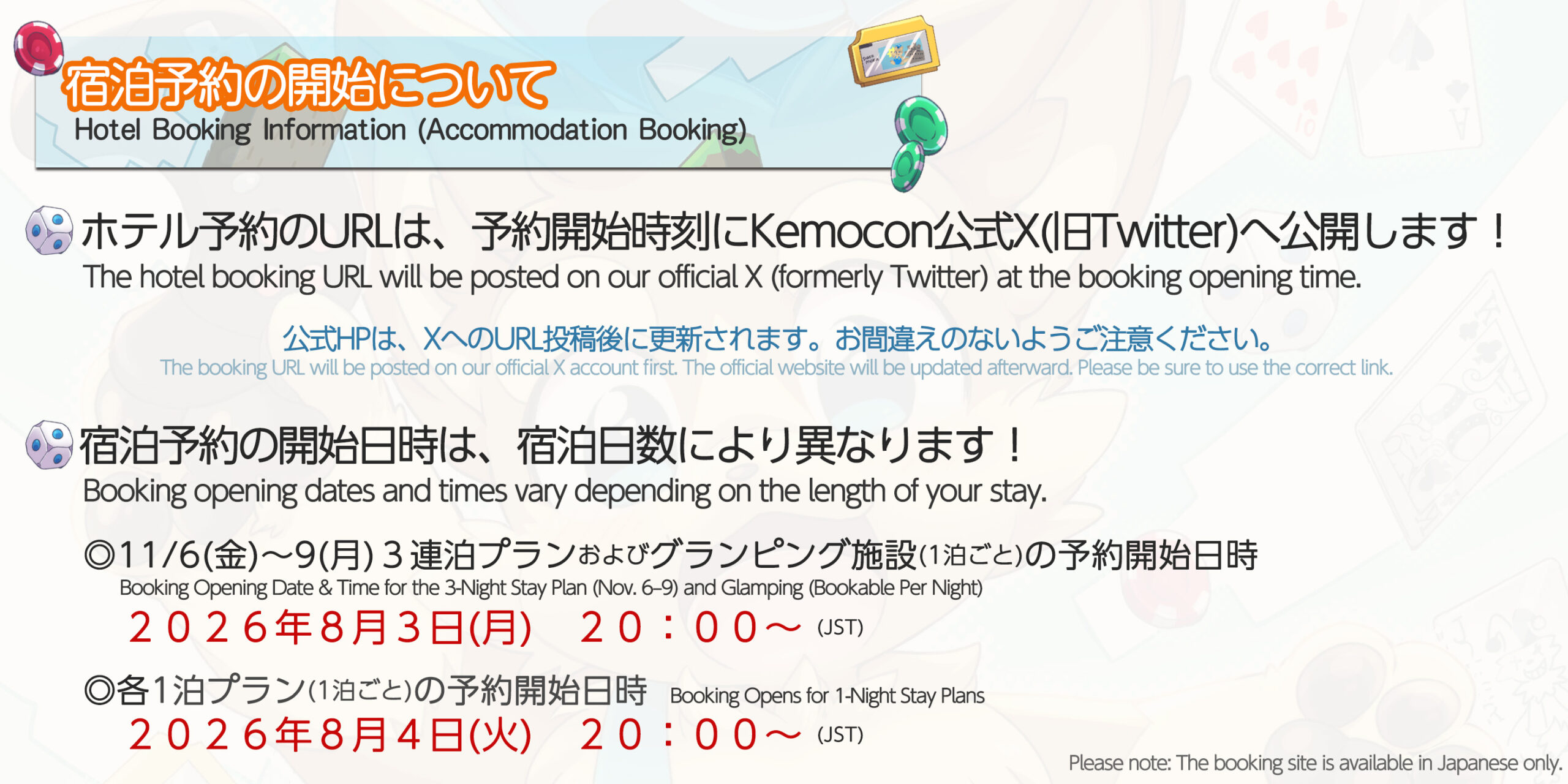 Kemocon19宿泊予約について（再掲）